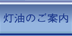灯油のご案内