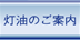 灯油のご案内